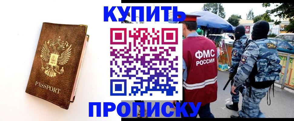 временная регистрация купить в Курске