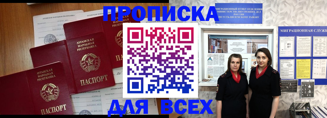 прописка гарантия в Курске