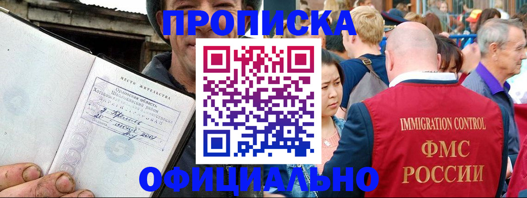 прописка ребенка в Курске